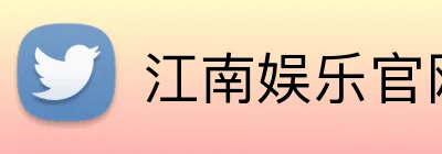 江南娱乐官网入口 Logo